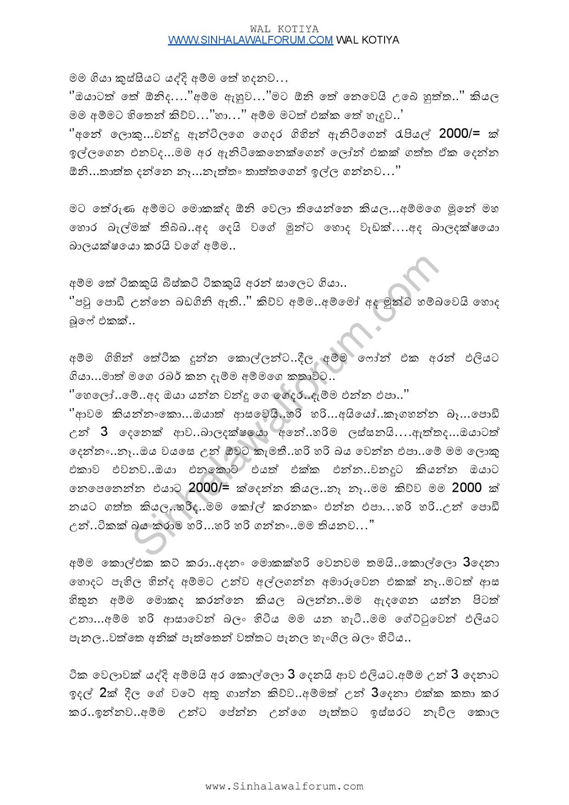 Sinhala Wal Katha Ammai Puthai Assistmzaer